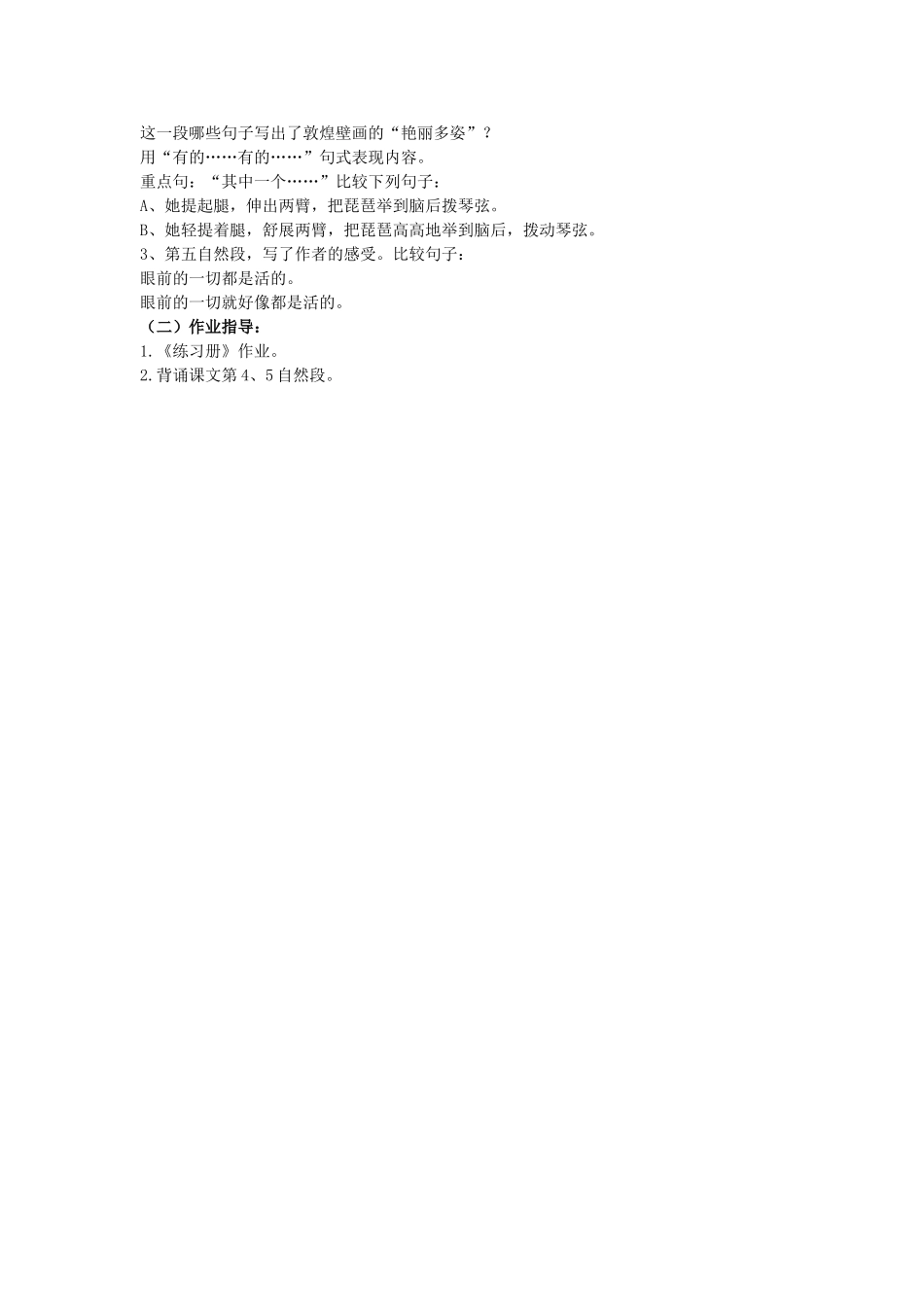 六年级语文下册-敦煌壁画教案-语文S版_第2页