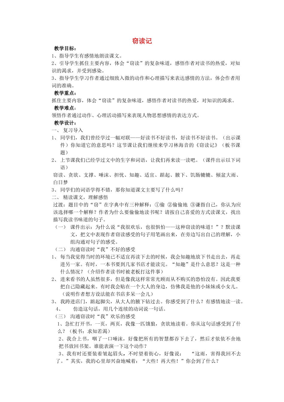 六年级语文下册-窃读记教案-语文S版_第1页