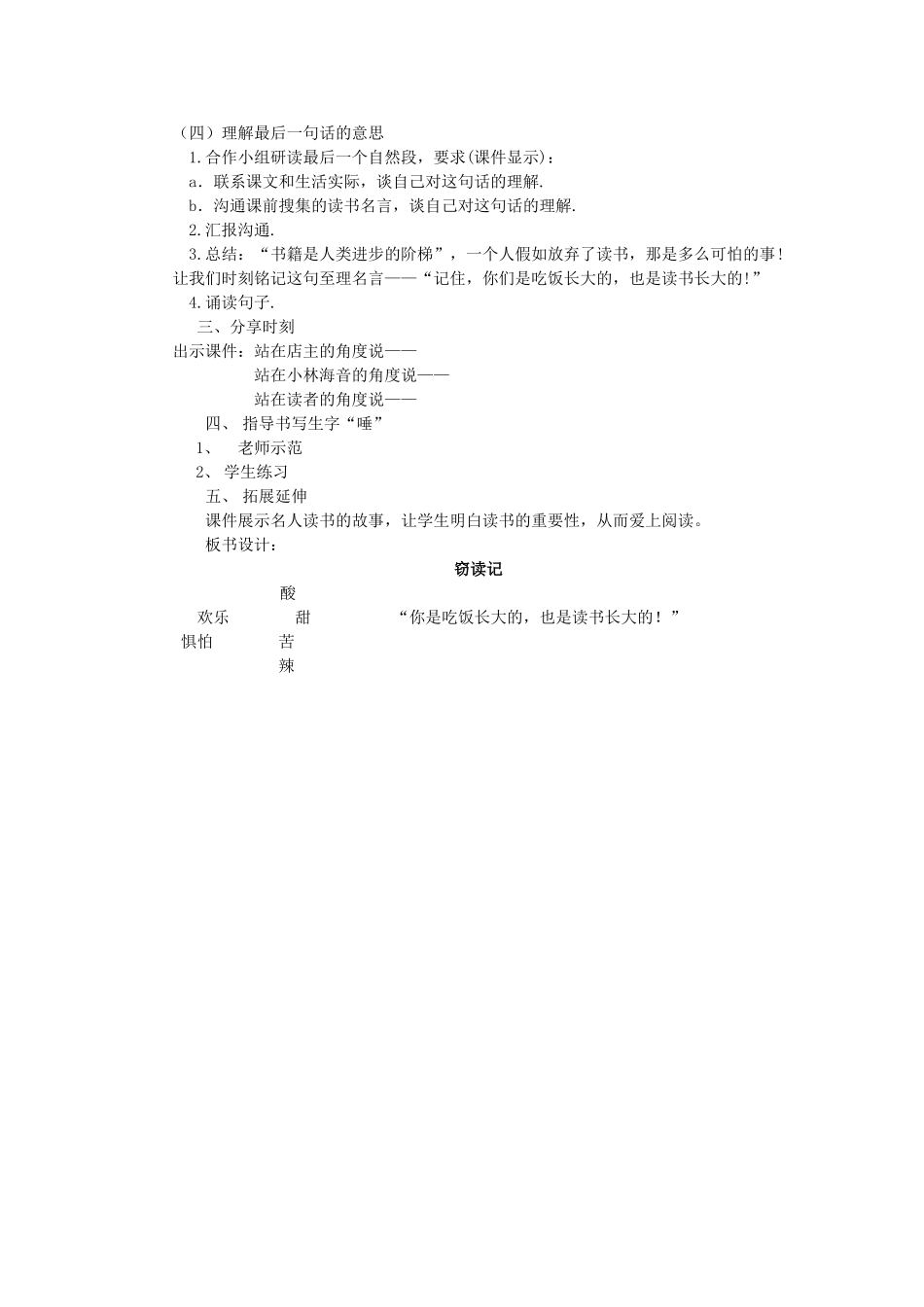 六年级语文下册-窃读记教案-语文S版_第2页