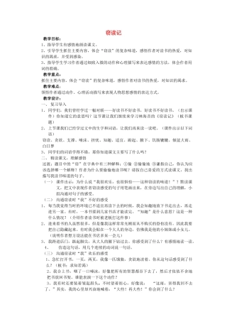 六年级语文下册-窃读记教案-语文S版