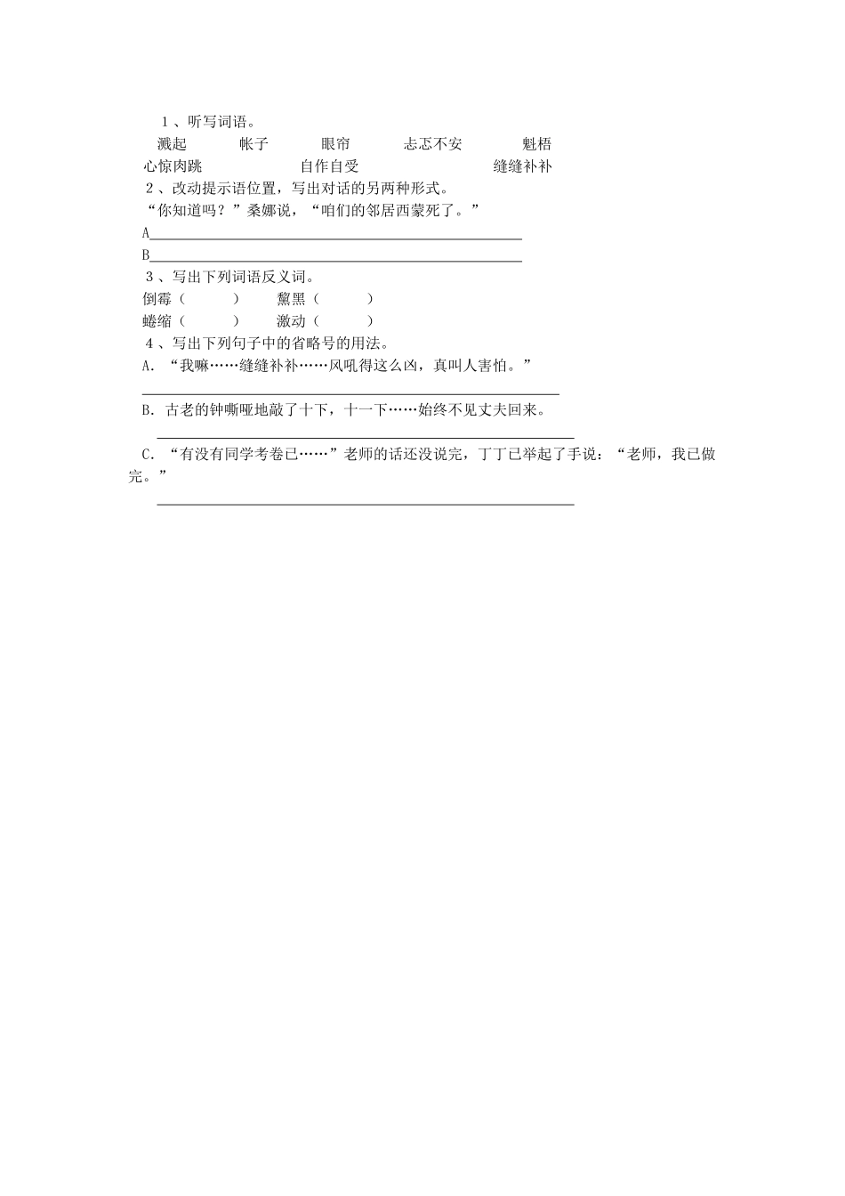 六年级语文下册-穷人教学设计-语文S版_第3页