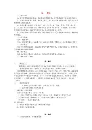 六年级语文下册-穷人教学设计-语文S版