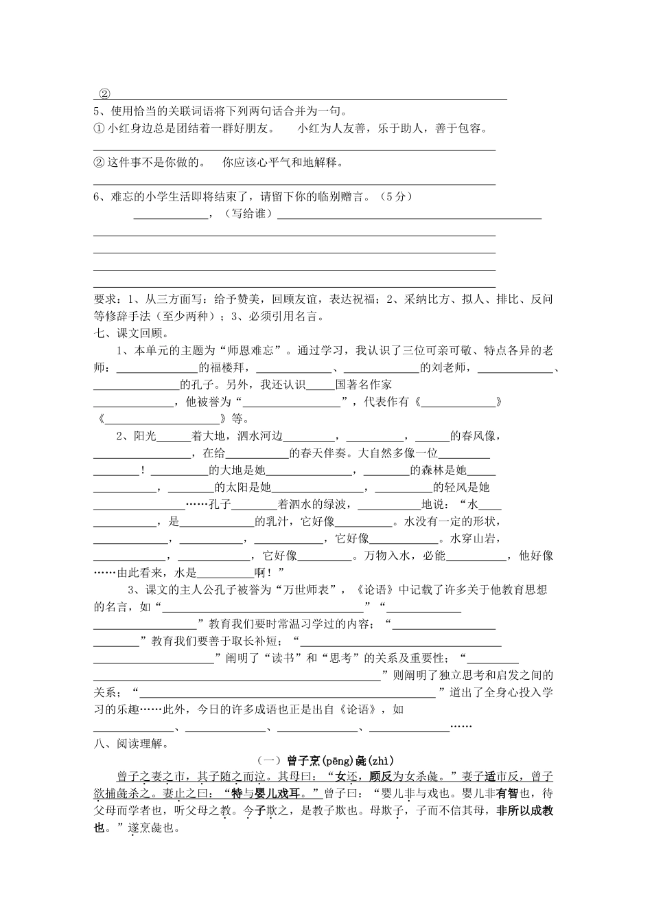 六年级语文下册-第七单元-测试-苏教版1_第2页