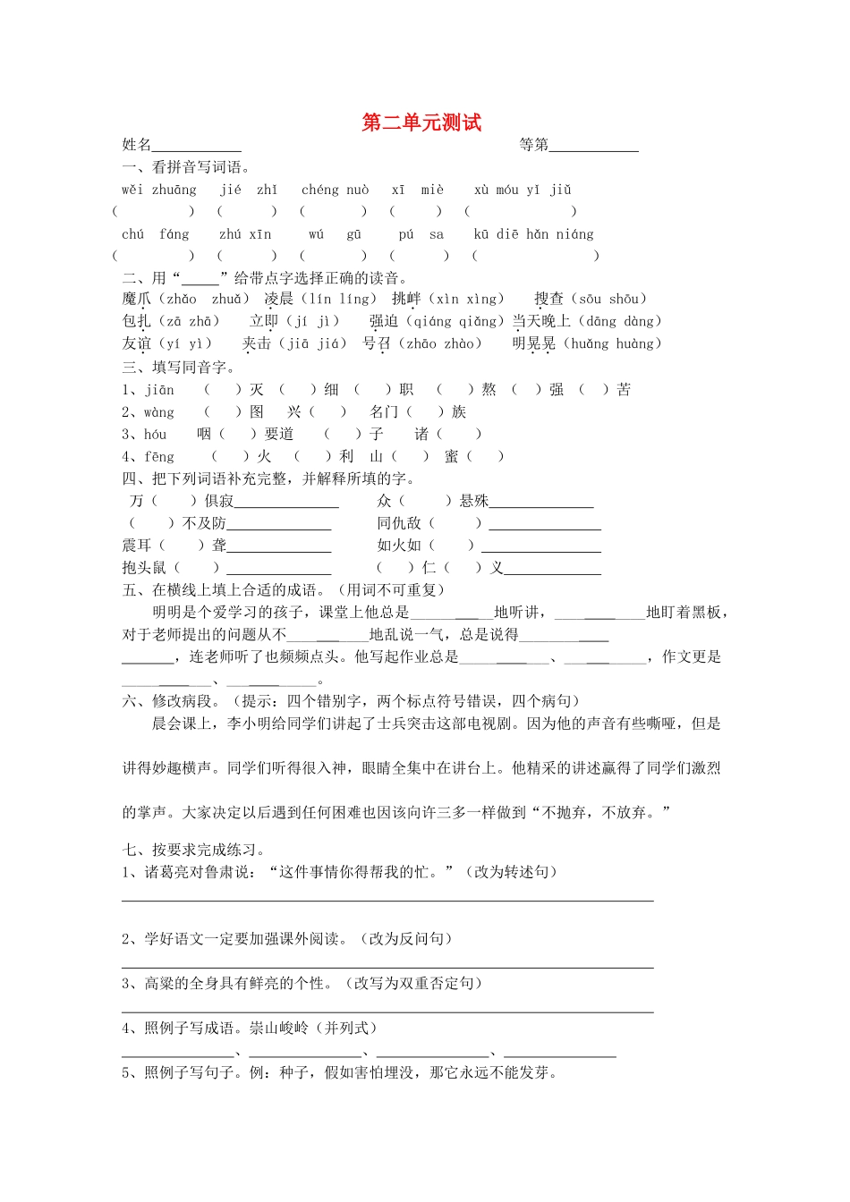 六年级语文下册-第二单元-测试-苏教版1_第1页