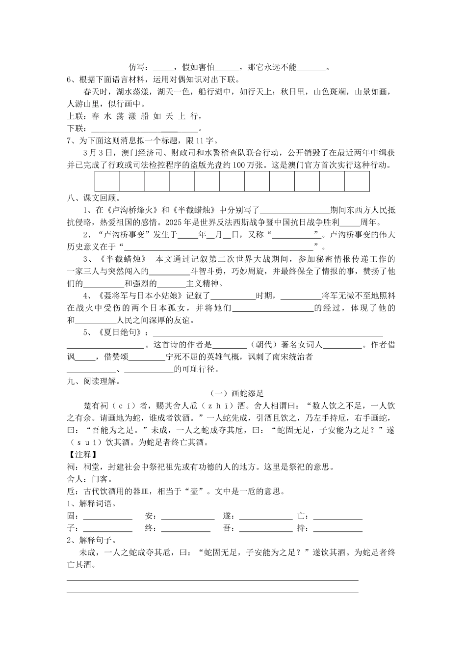 六年级语文下册-第二单元-测试-苏教版1_第2页