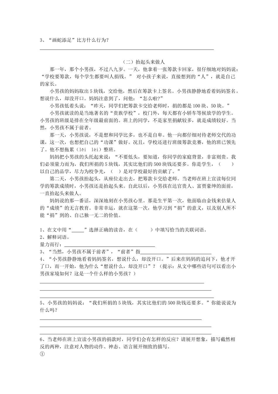 六年级语文下册-第二单元-测试-苏教版1_第3页