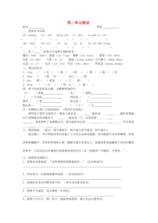 六年级语文下册-第二单元-测试-苏教版1