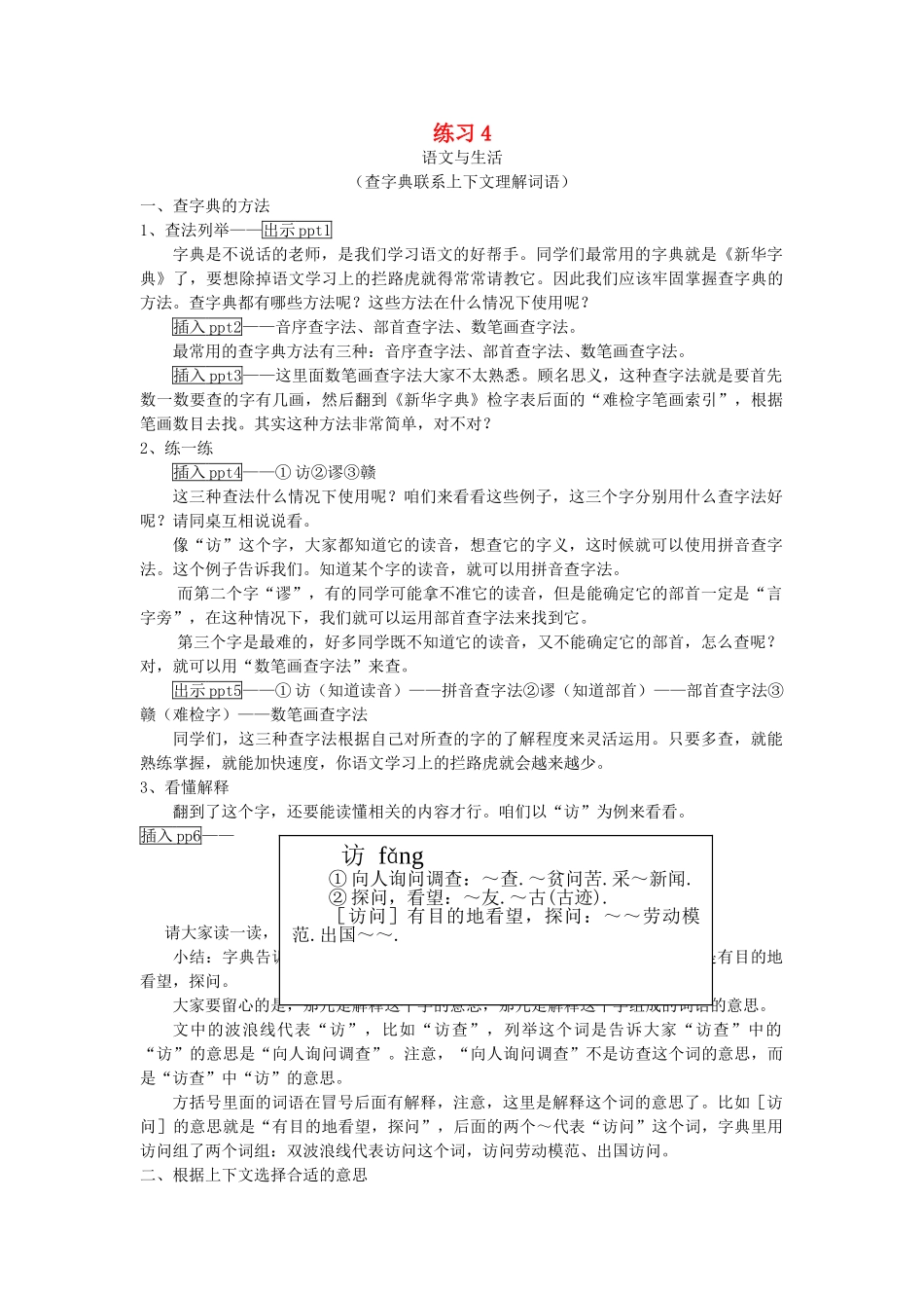 六年级语文下册-练习4教案-苏教版1_第1页
