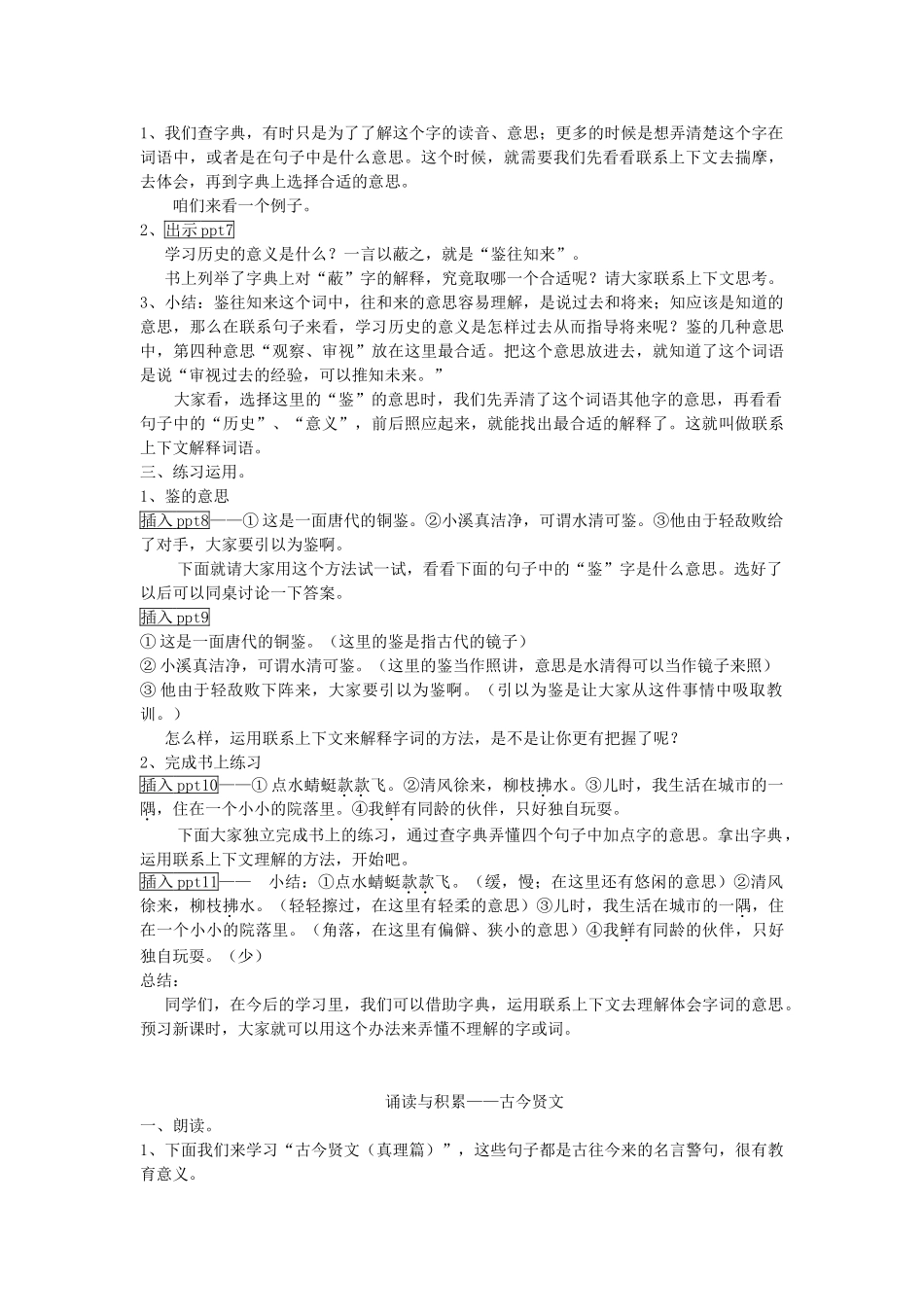 六年级语文下册-练习4教案-苏教版1_第2页