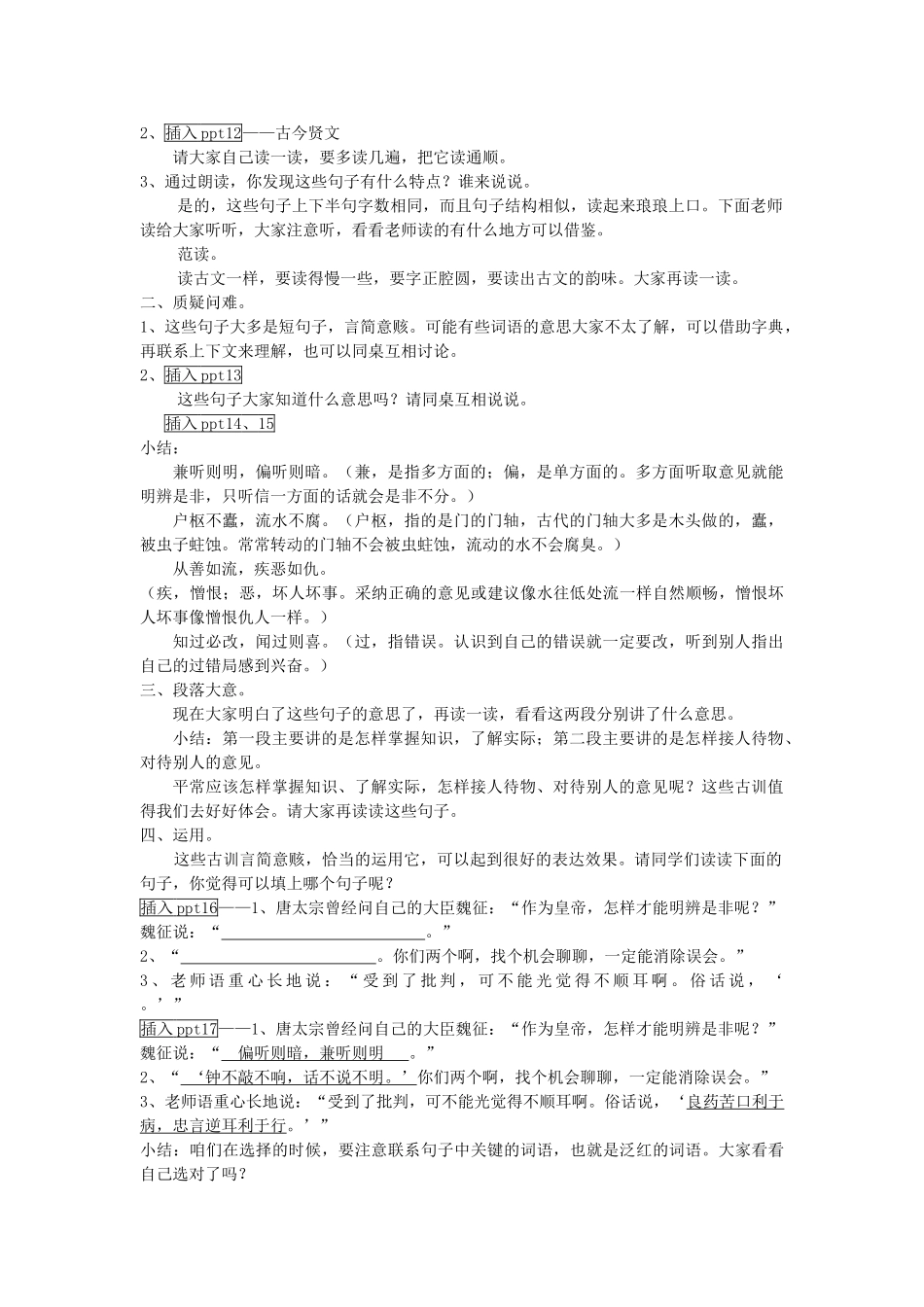 六年级语文下册-练习4教案-苏教版1_第3页