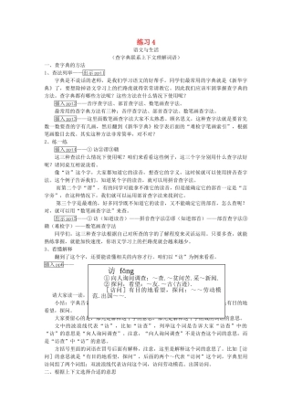 六年级语文下册-练习4教案-苏教版1