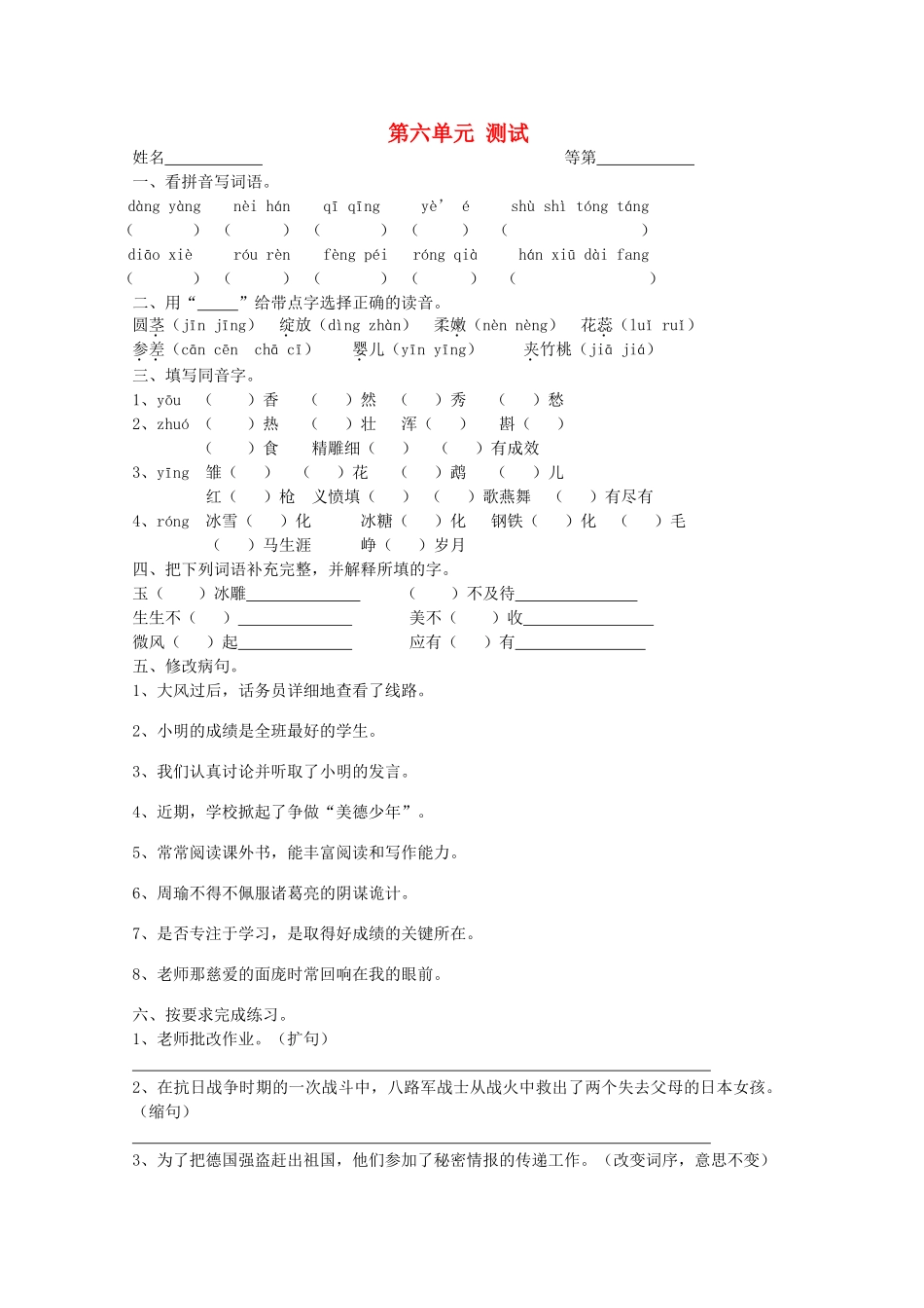 六年级语文下册-第六单元-测试-苏教版1_第1页