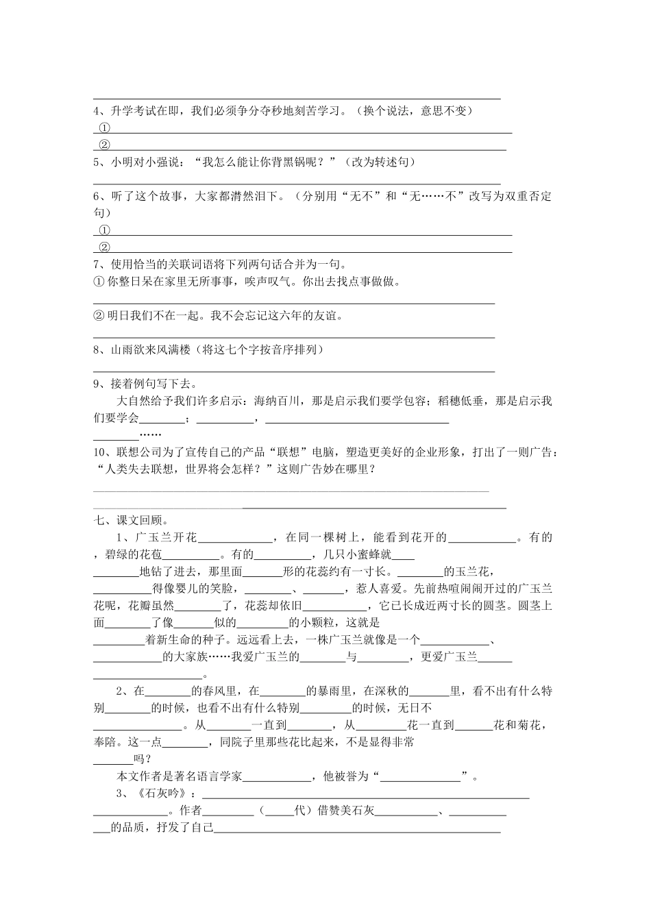 六年级语文下册-第六单元-测试-苏教版1_第2页