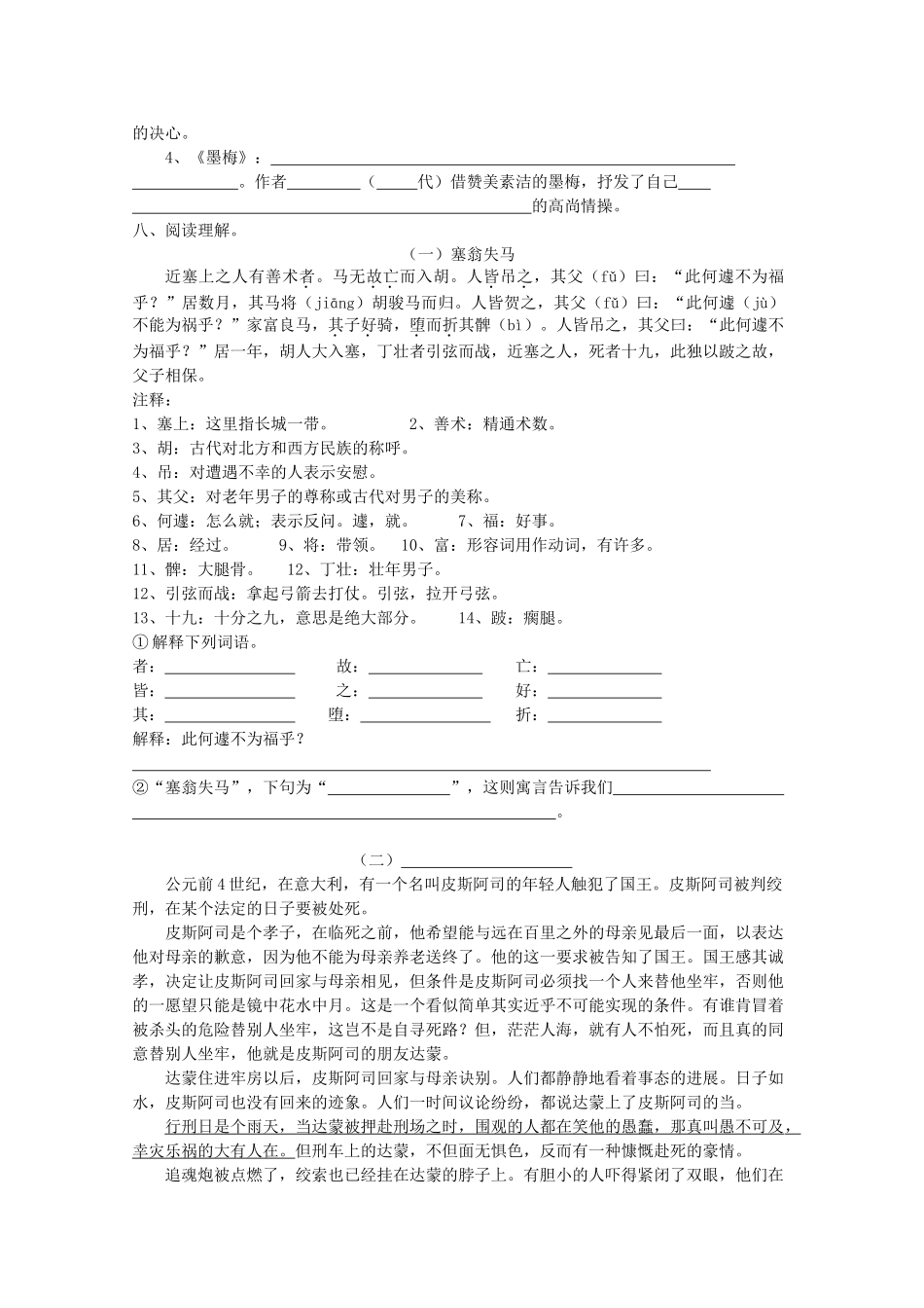 六年级语文下册-第六单元-测试-苏教版1_第3页