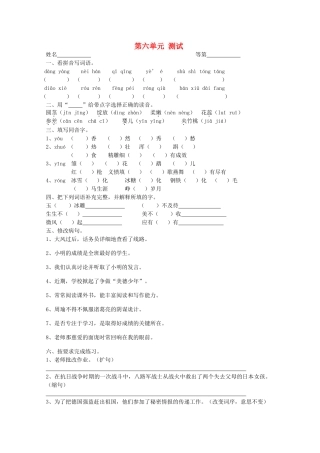 六年级语文下册-第六单元-测试-苏教版1