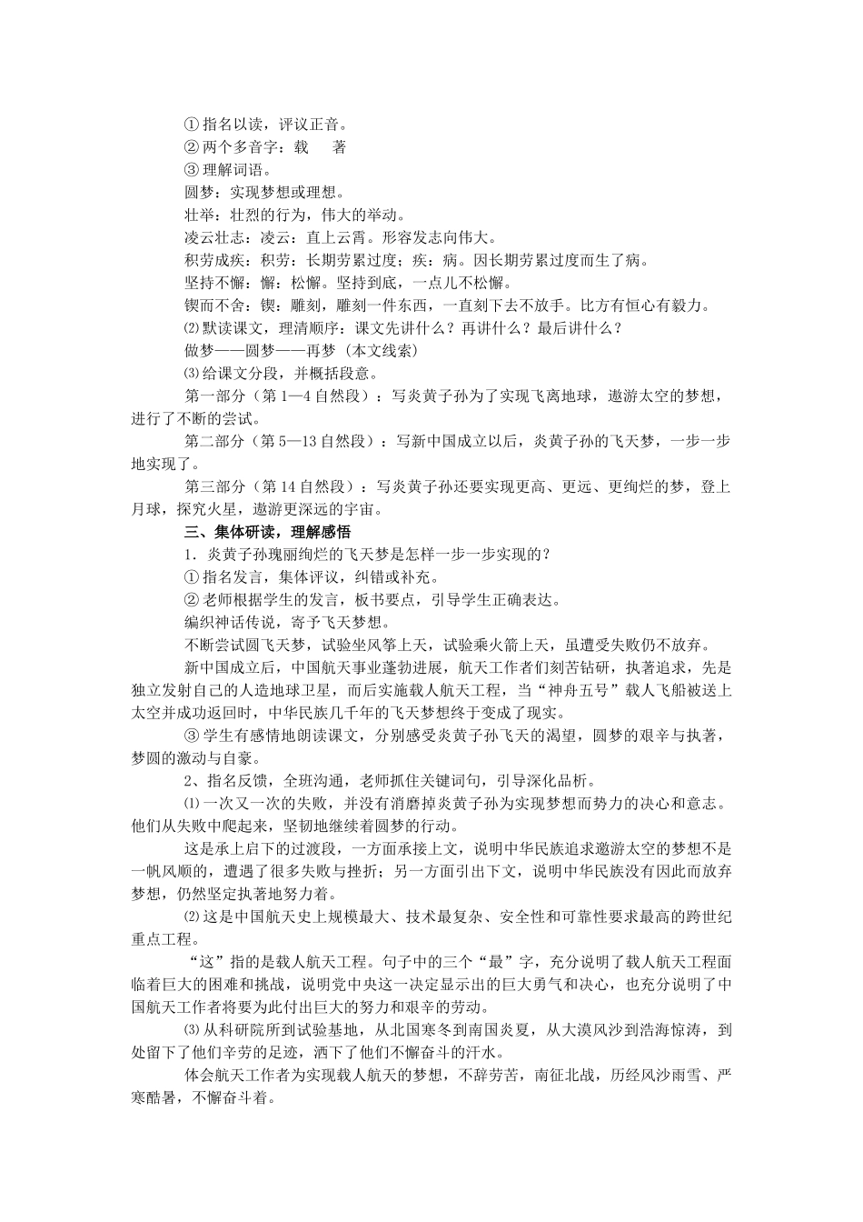 六年级语文下册-飞天梦圆教案-语文S版_第2页