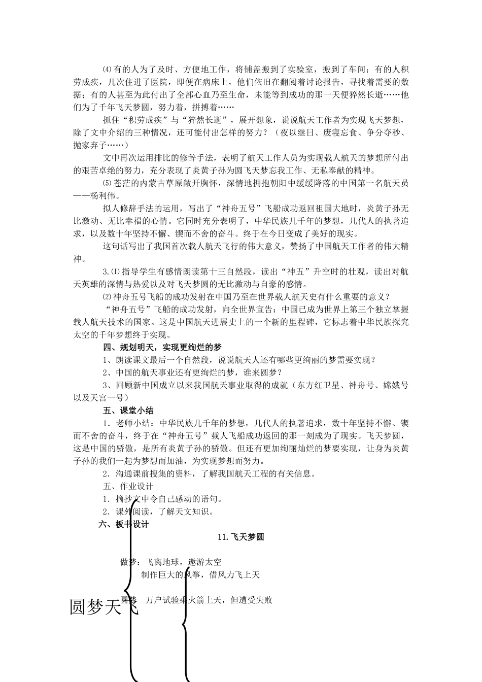 六年级语文下册-飞天梦圆教案-语文S版_第3页