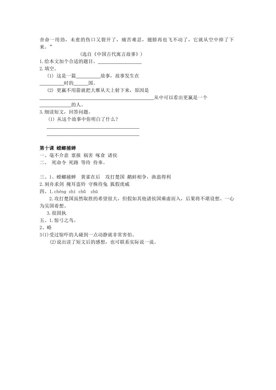 六年级语文下册10-螳螂捕蝉同步精练-苏教版1_第2页