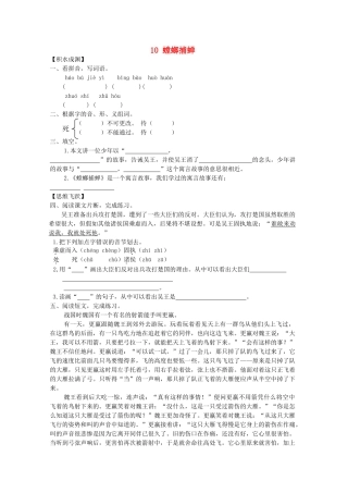 六年级语文下册10-螳螂捕蝉同步精练-苏教版1