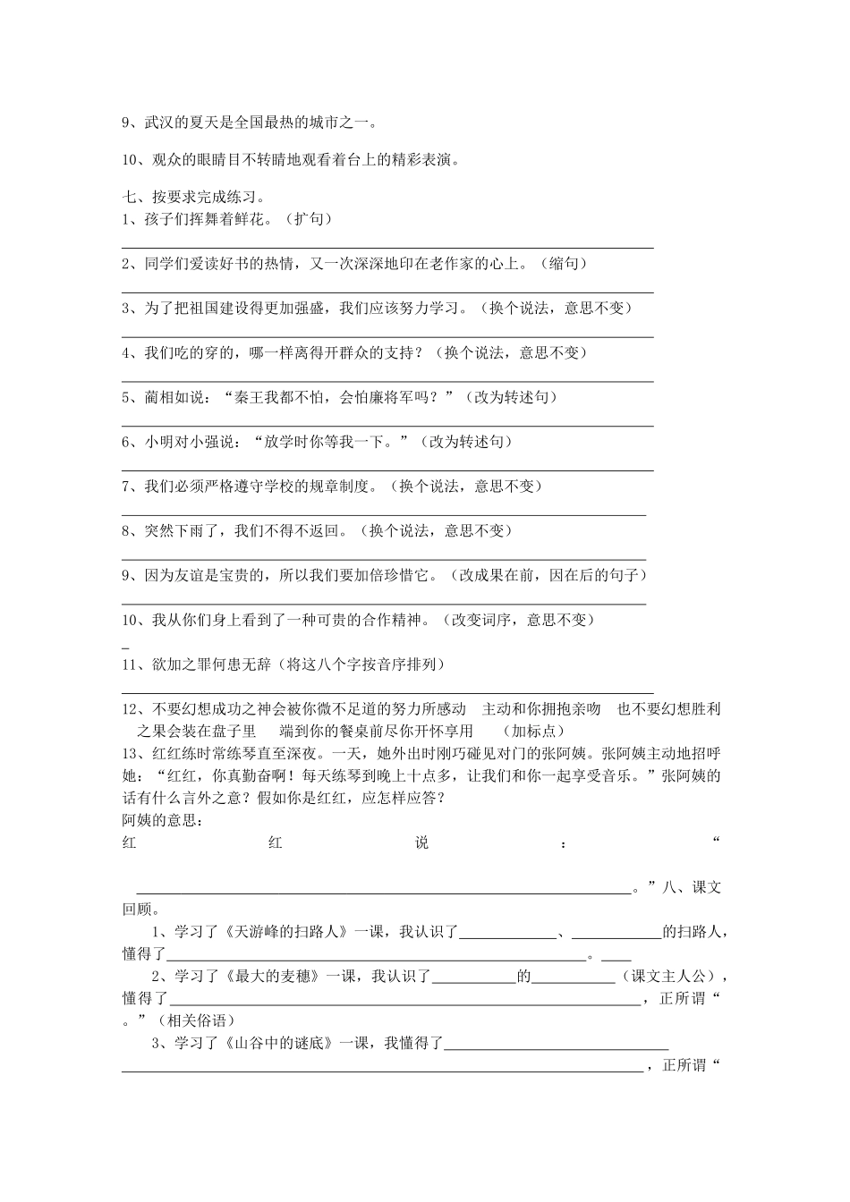 六年级语文下册-第五单元-测试-苏教版1_第2页