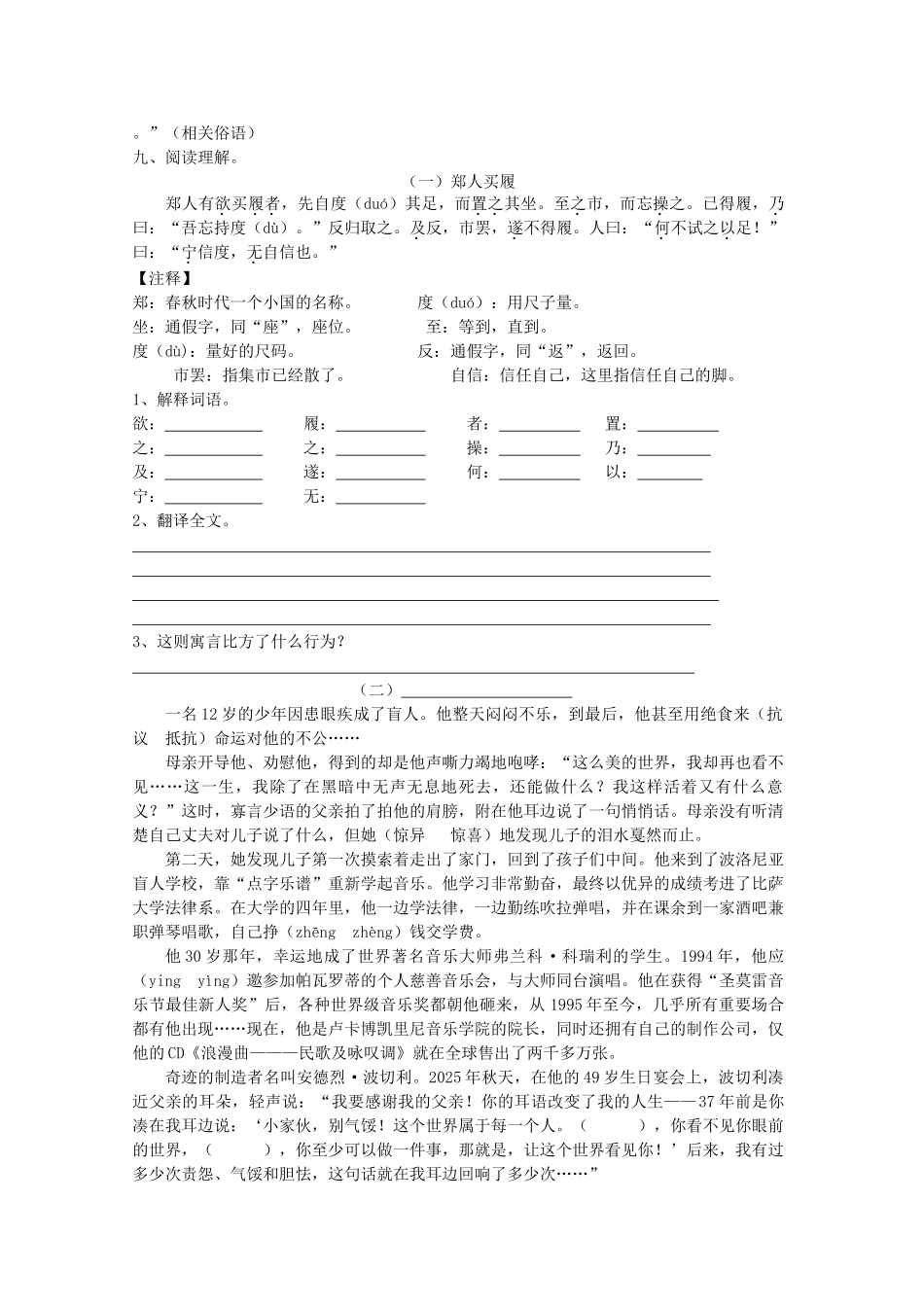 六年级语文下册-第五单元-测试-苏教版1_第3页