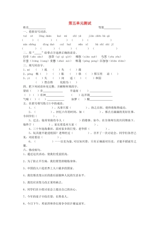 六年级语文下册-第五单元-测试-苏教版1