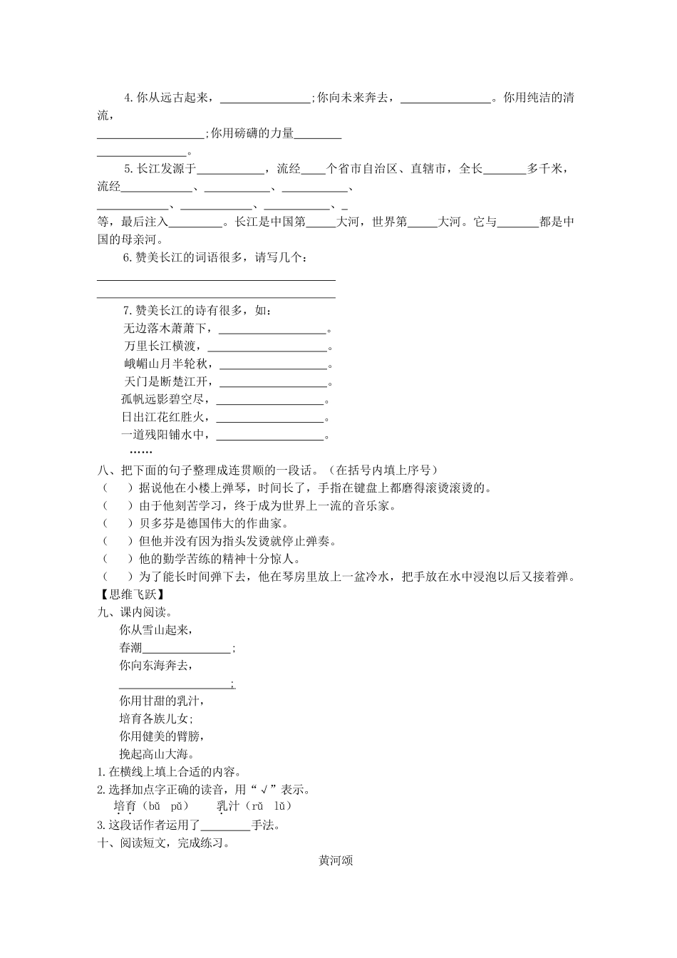 六年级语文下册1-长江之歌同步精练-苏教版1_第2页