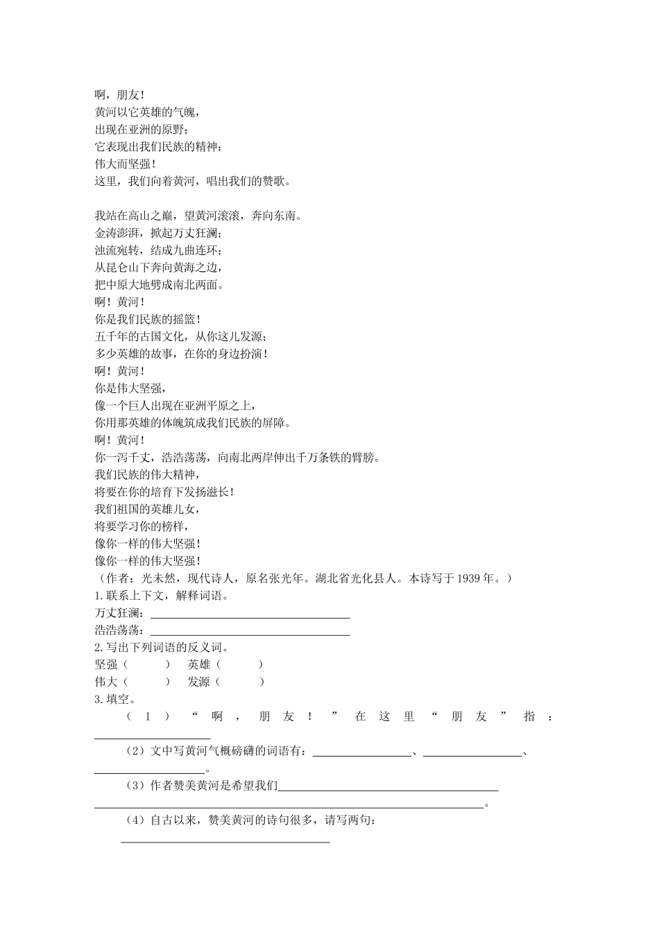 六年级语文下册1-长江之歌同步精练-苏教版1_第3页