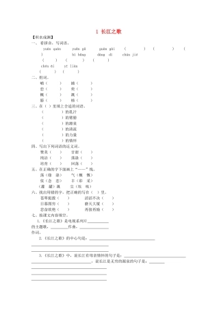 六年级语文下册1-长江之歌同步精练-苏教版1
