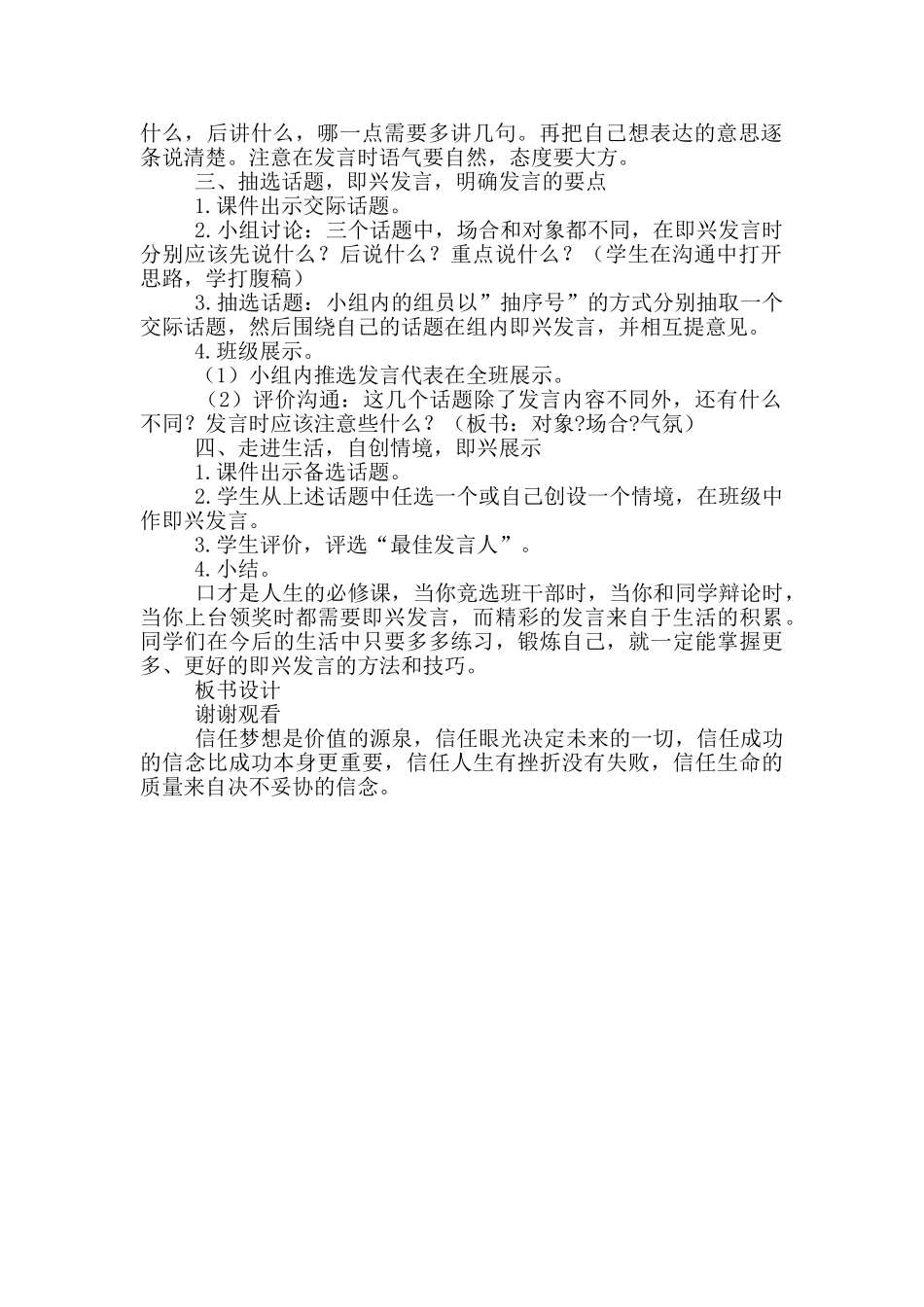 六年级语文下册-第四单元-口语交际-即兴发言教案-新人教版六年级语文下册第四单元口语交际即兴发言_第2页