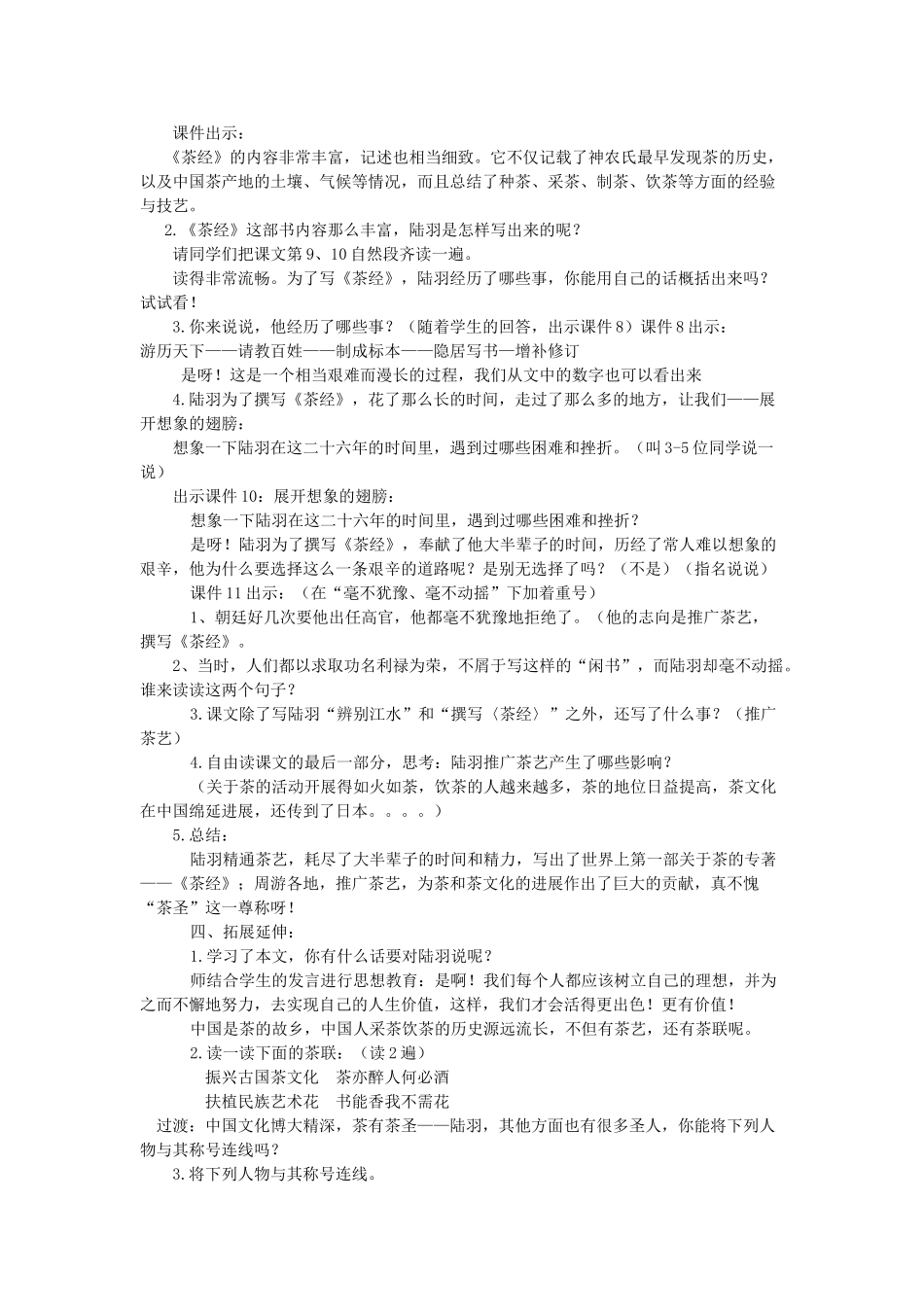 六年级语文下册-陆羽与茶经教案-语文S版_第2页