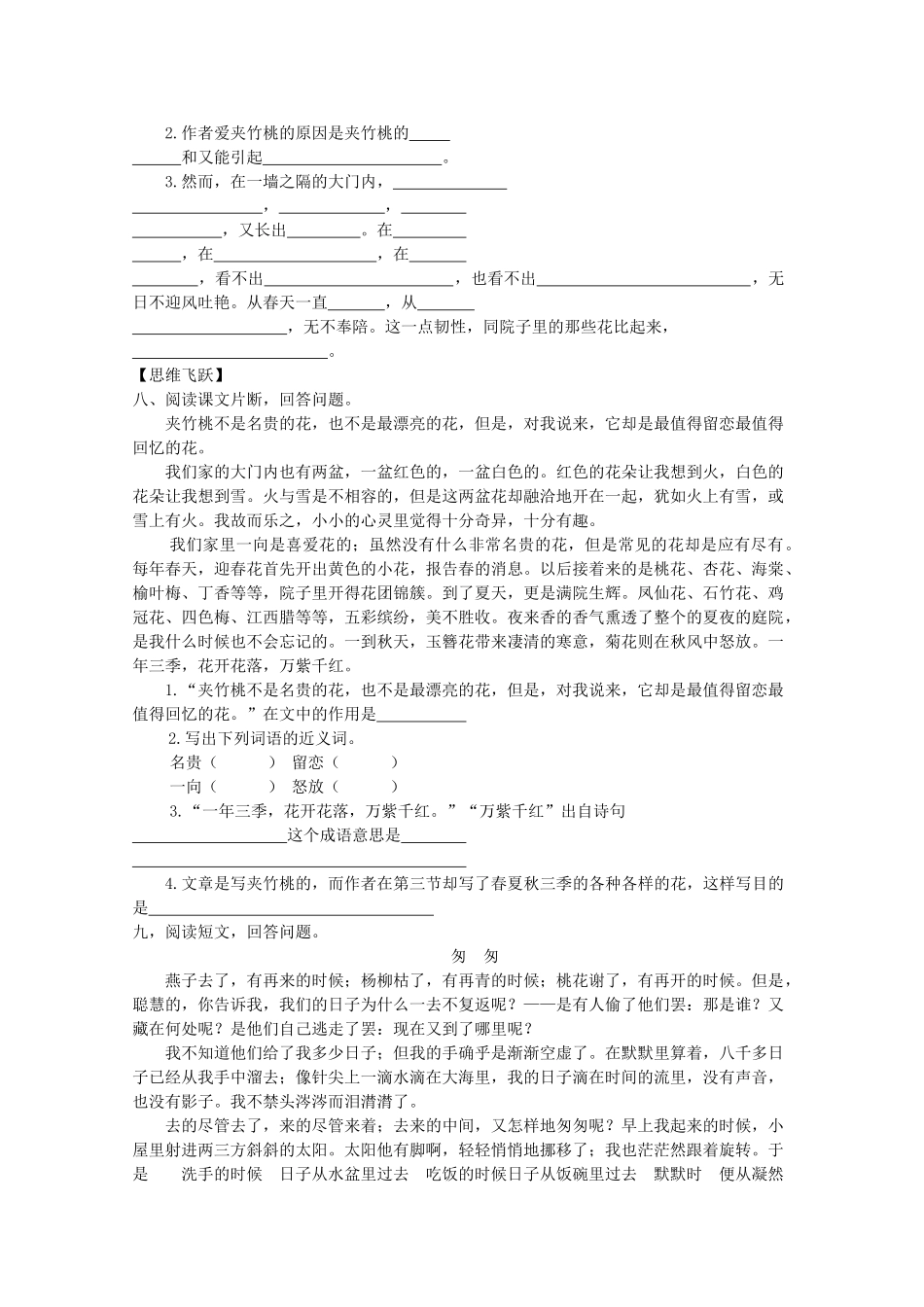 六年级语文下册19-夹竹桃同步精练-苏教版1_第2页