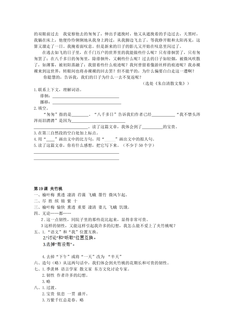 六年级语文下册19-夹竹桃同步精练-苏教版1_第3页