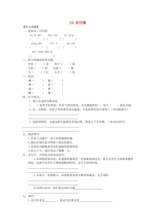 六年级语文下册19-夹竹桃同步精练-苏教版1
