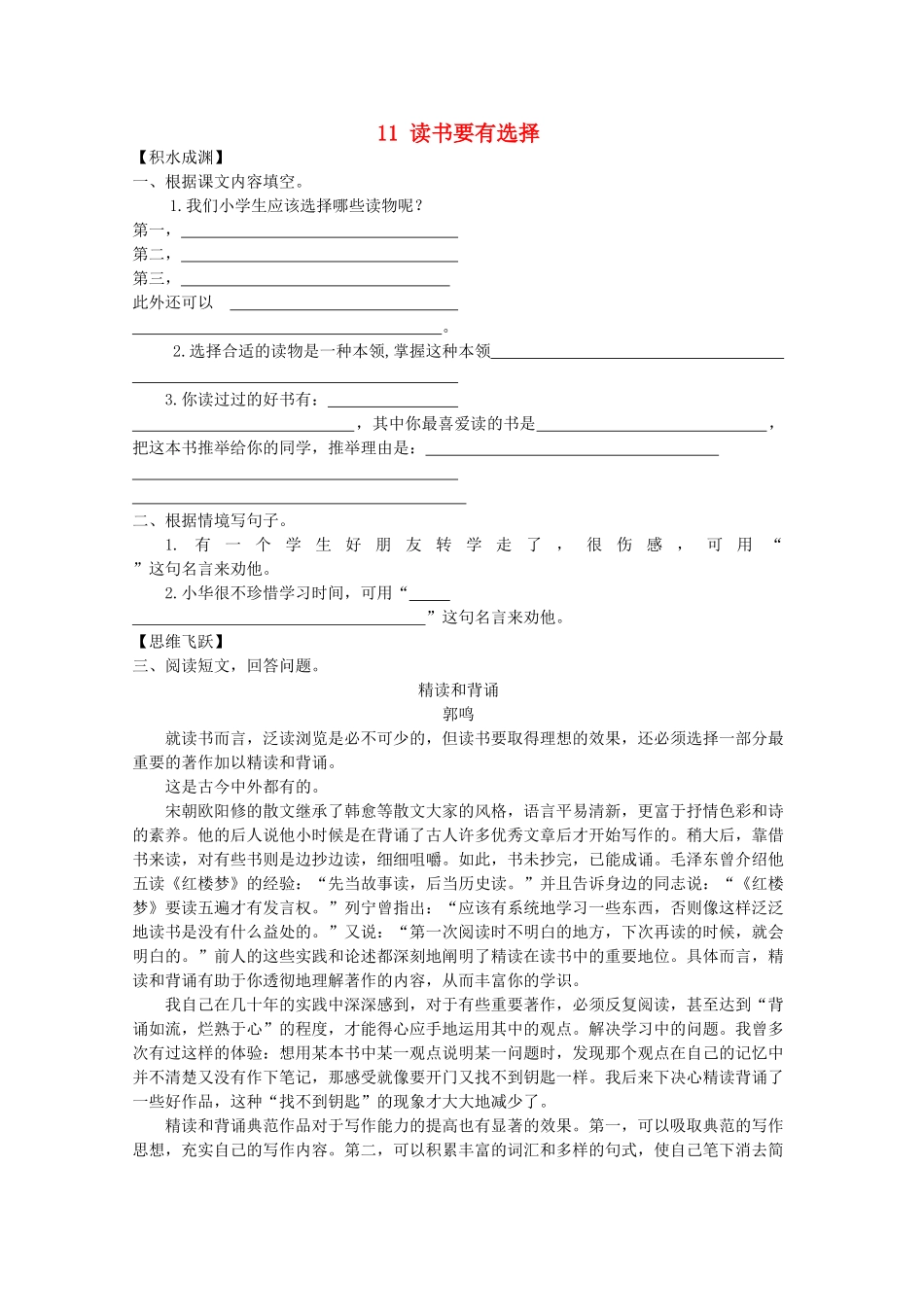 六年级语文下册11-读书要有选择同步精练-苏教版1_第1页