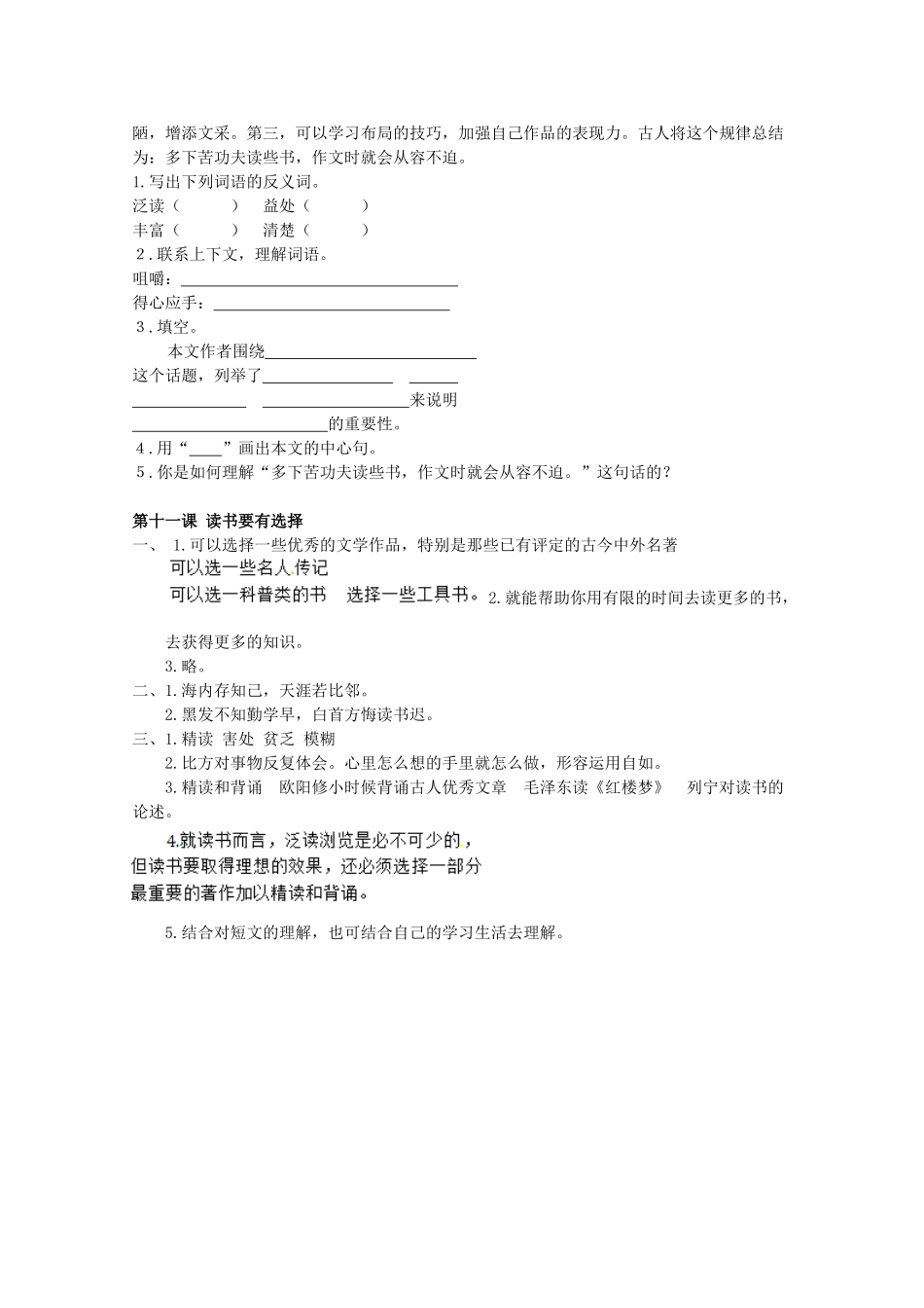 六年级语文下册11-读书要有选择同步精练-苏教版1_第2页