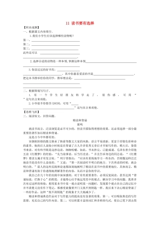 六年级语文下册11-读书要有选择同步精练-苏教版1
