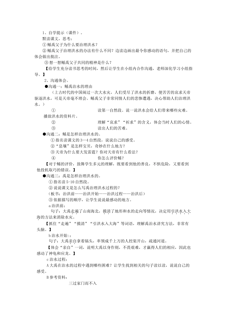 六年级语文下册-鲧禹治水教学设计-语文S版_第3页