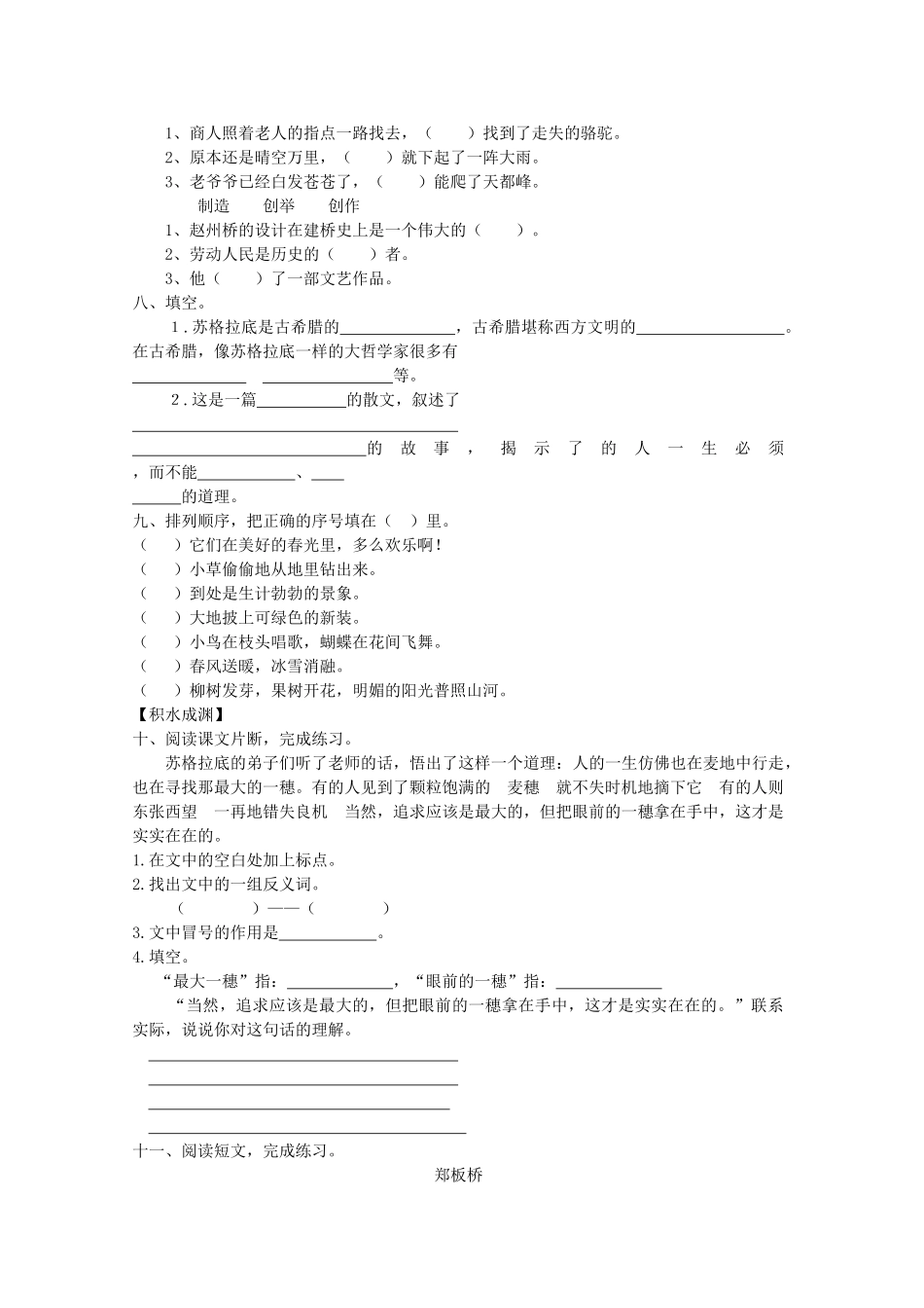 六年级语文下册16-最大的麦穗同步精练-苏教版1_第2页