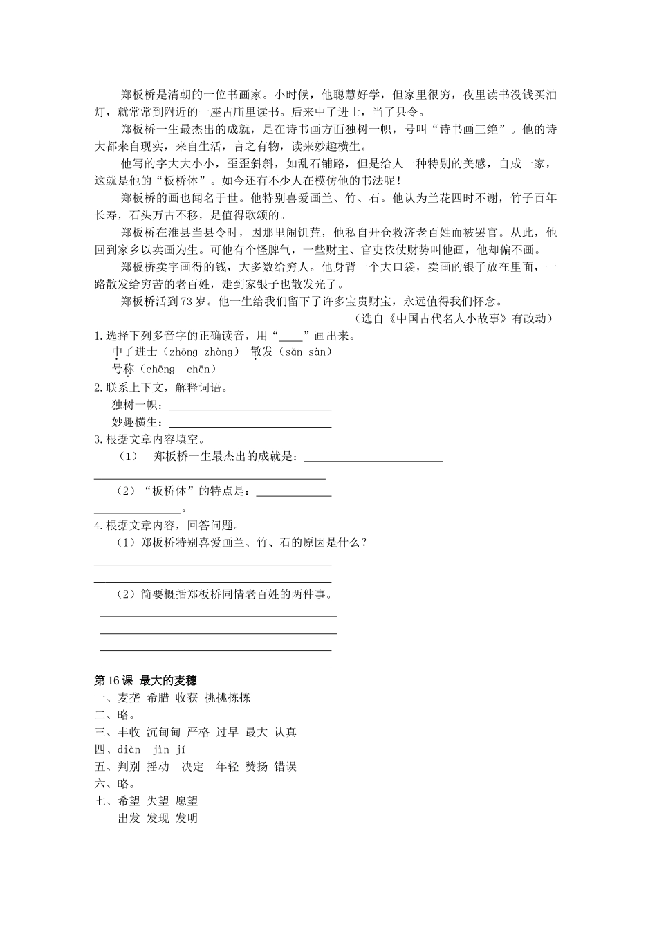 六年级语文下册16-最大的麦穗同步精练-苏教版1_第3页