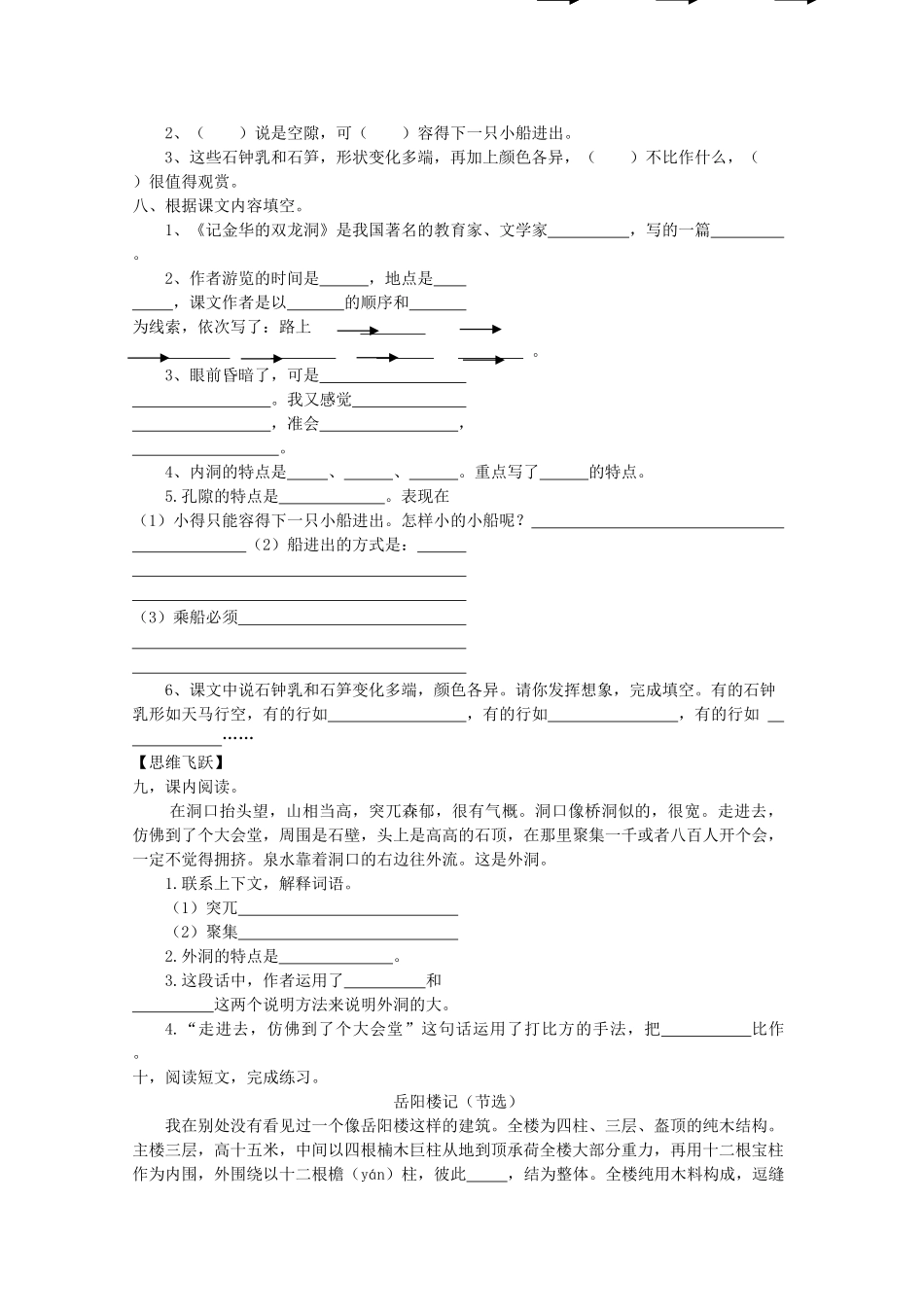 六年级语文下册4-记金华的双龙洞同步精练-苏教版1_第2页