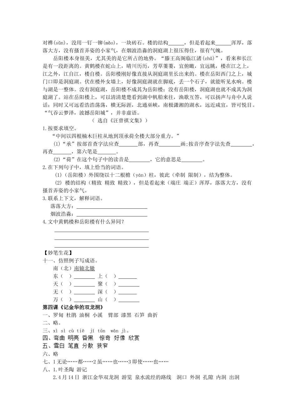 六年级语文下册4-记金华的双龙洞同步精练-苏教版1_第3页