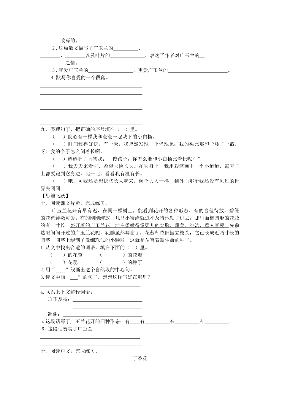 六年级语文下册18-广玉兰同步精练-苏教版1_第2页