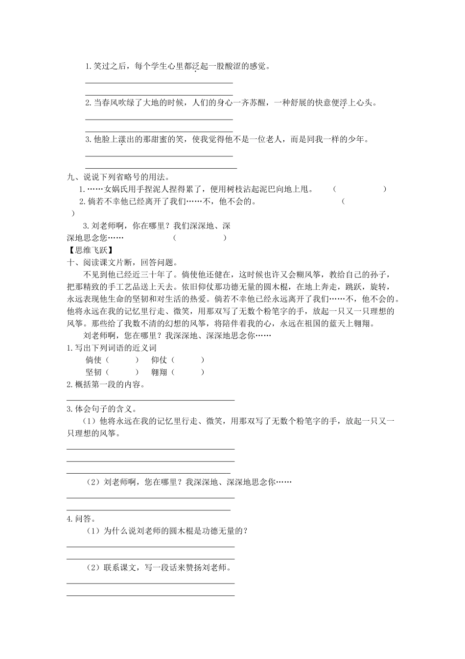 六年级语文下册22-理想的风筝同步精练-苏教版1_第2页