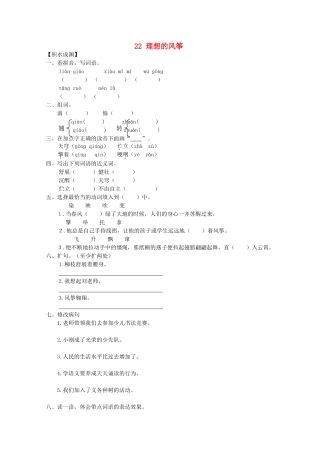六年级语文下册22-理想的风筝同步精练-苏教版1