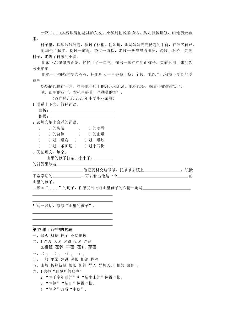 六年级语文下册17-山谷中的谜底同步精练-苏教版1_第3页