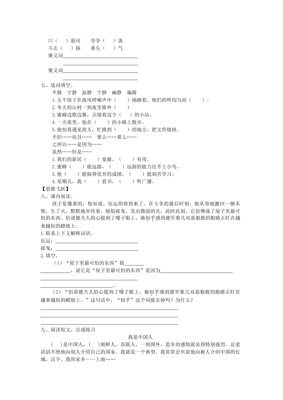 六年级语文下册6-半截蜡烛同步精练-苏教版1_第2页