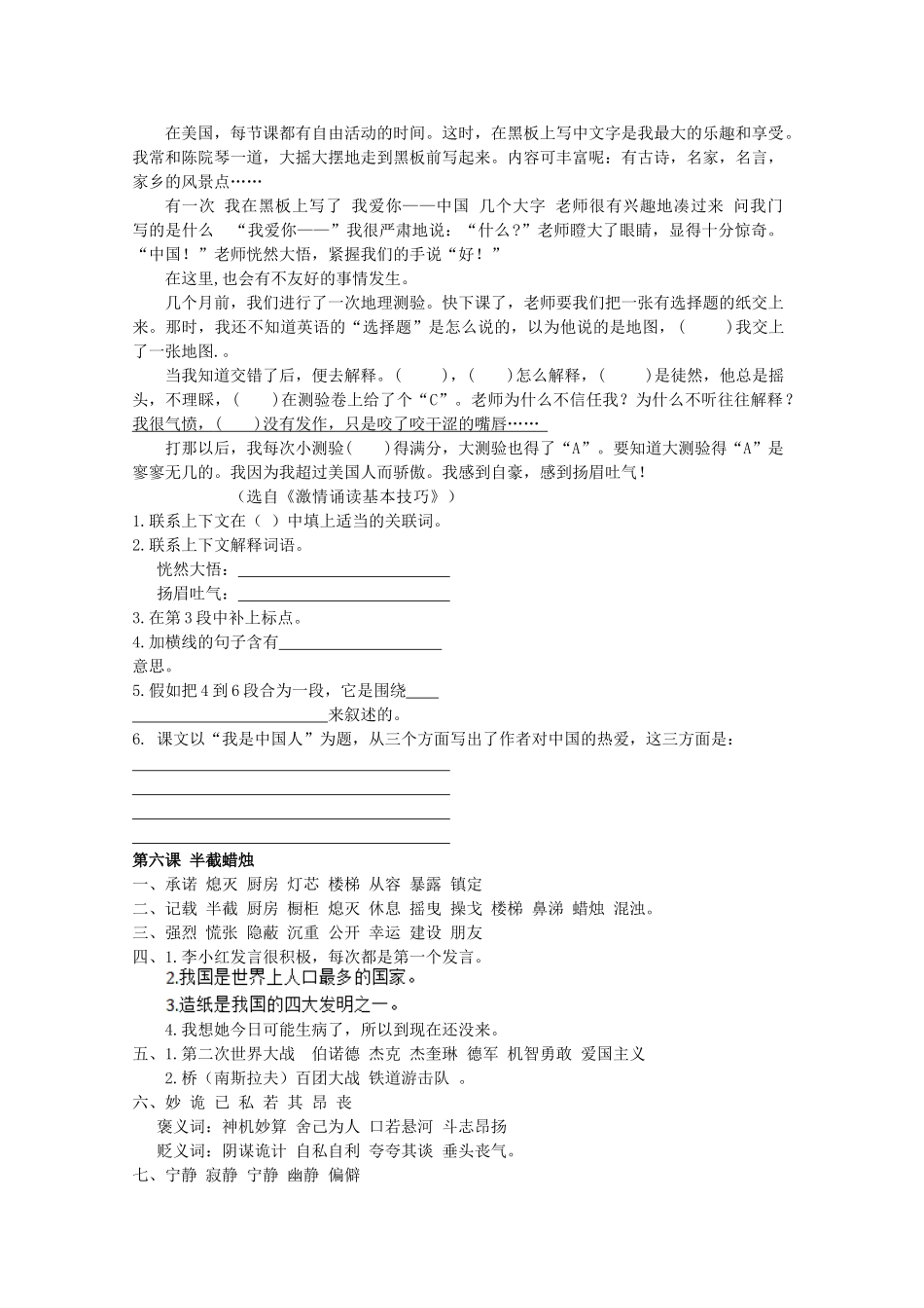 六年级语文下册6-半截蜡烛同步精练-苏教版1_第3页