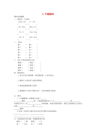 六年级语文下册6-半截蜡烛同步精练-苏教版1