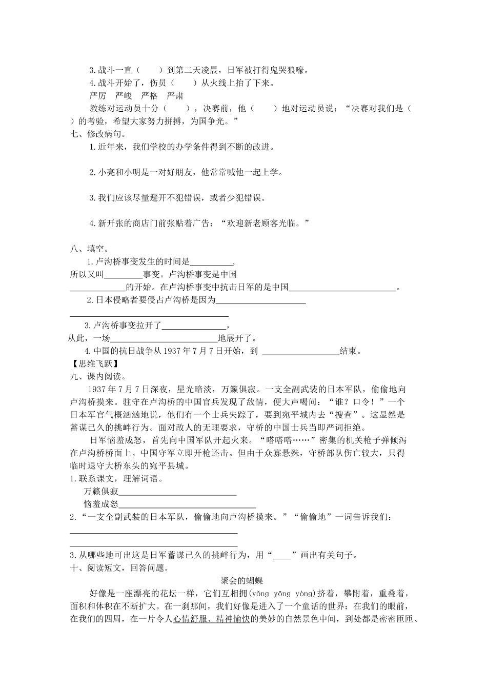 六年级语文下册5-卢沟桥烽火同步精练-苏教版1_第2页